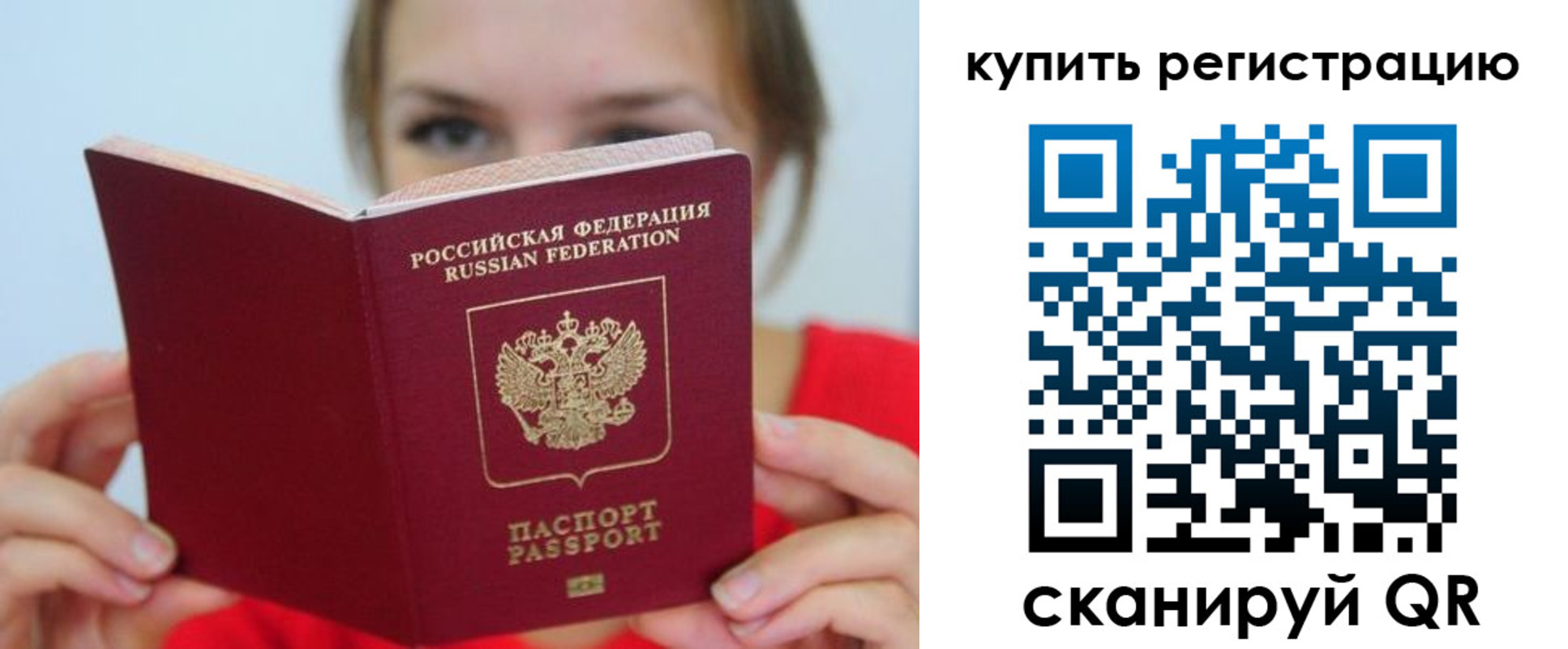 временная регистрация надежно в Светлогорске