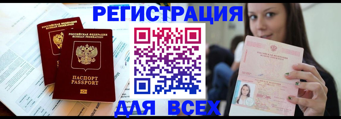 временная регистрация надежно в Светлогорске