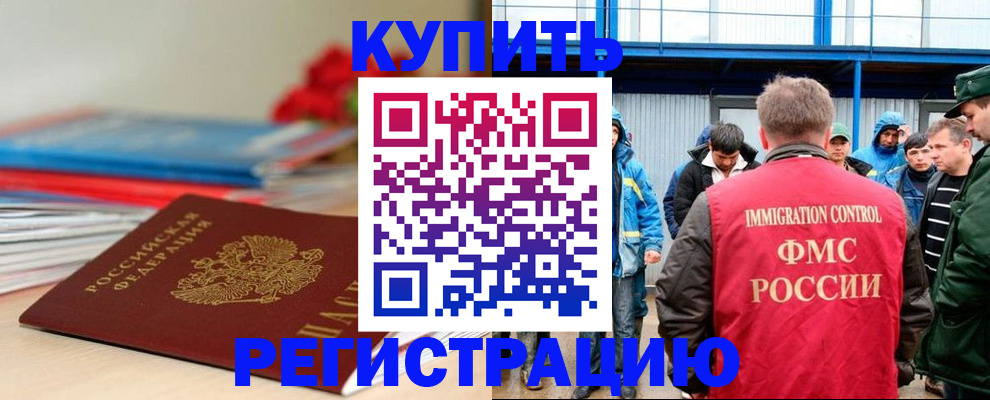 временная регистрация в Светлогорске