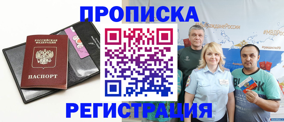 прописка для кредита в Светлогорске