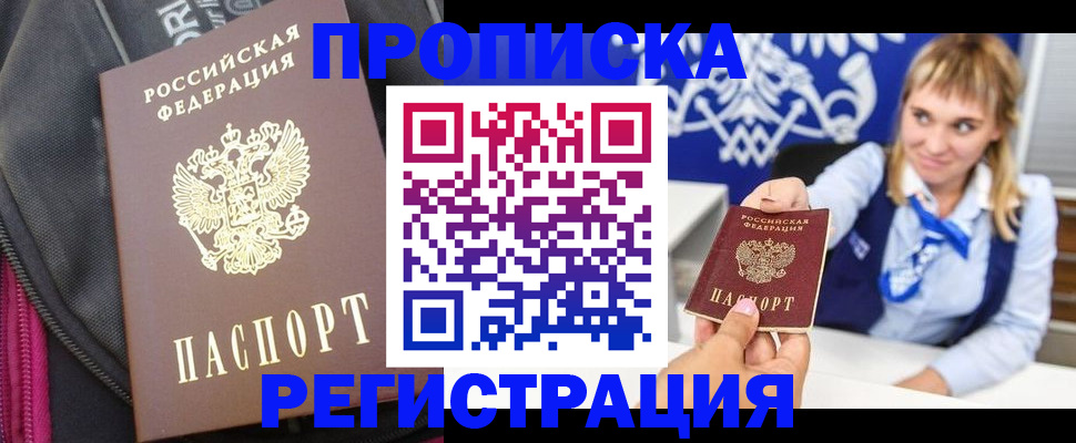 прописка для школы в Светлогорске