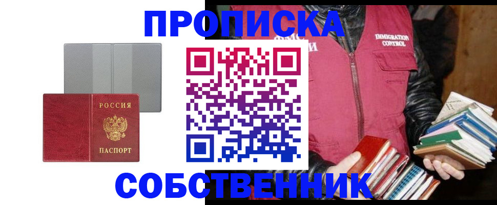 временная регистрация надежно в Светлогорске